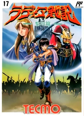 Radia Senki - Reimei Hen (Japan) box cover front